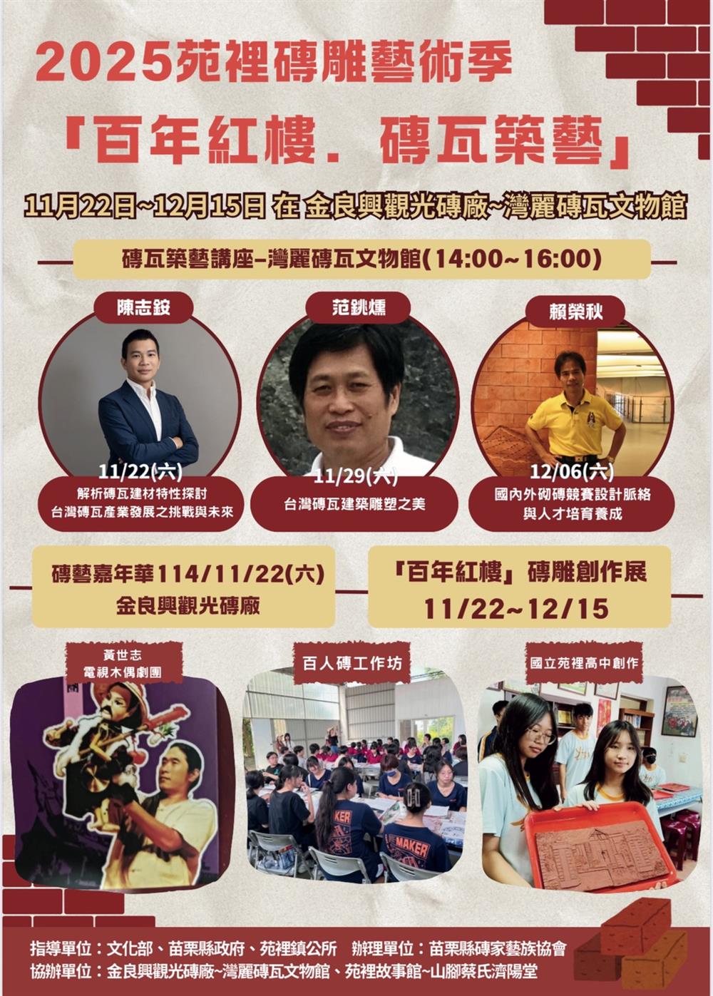 灣麗磚瓦文物館,2025「磚瓦築藝  匠魂不息」系列講座