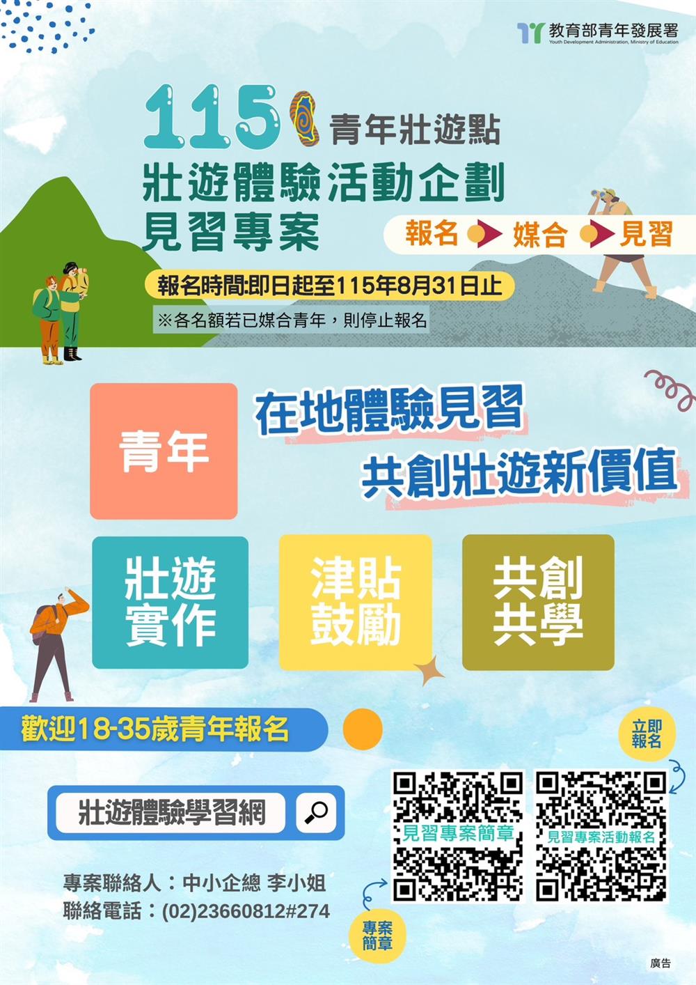 灣麗磚瓦文物館,求才專案：教育部青年發展署115年青年壯遊點~壯遊體驗活動企劃見習專案